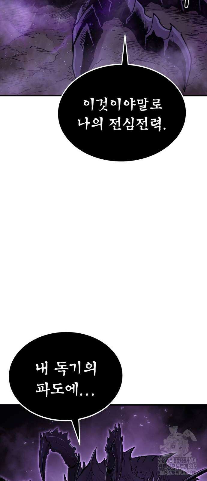 울부짖는 역린 40화(1부 완결) 9