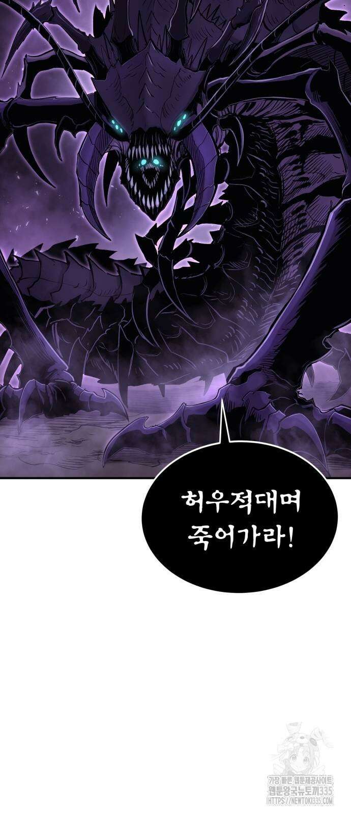 울부짖는 역린 40화(1부 완결) 10