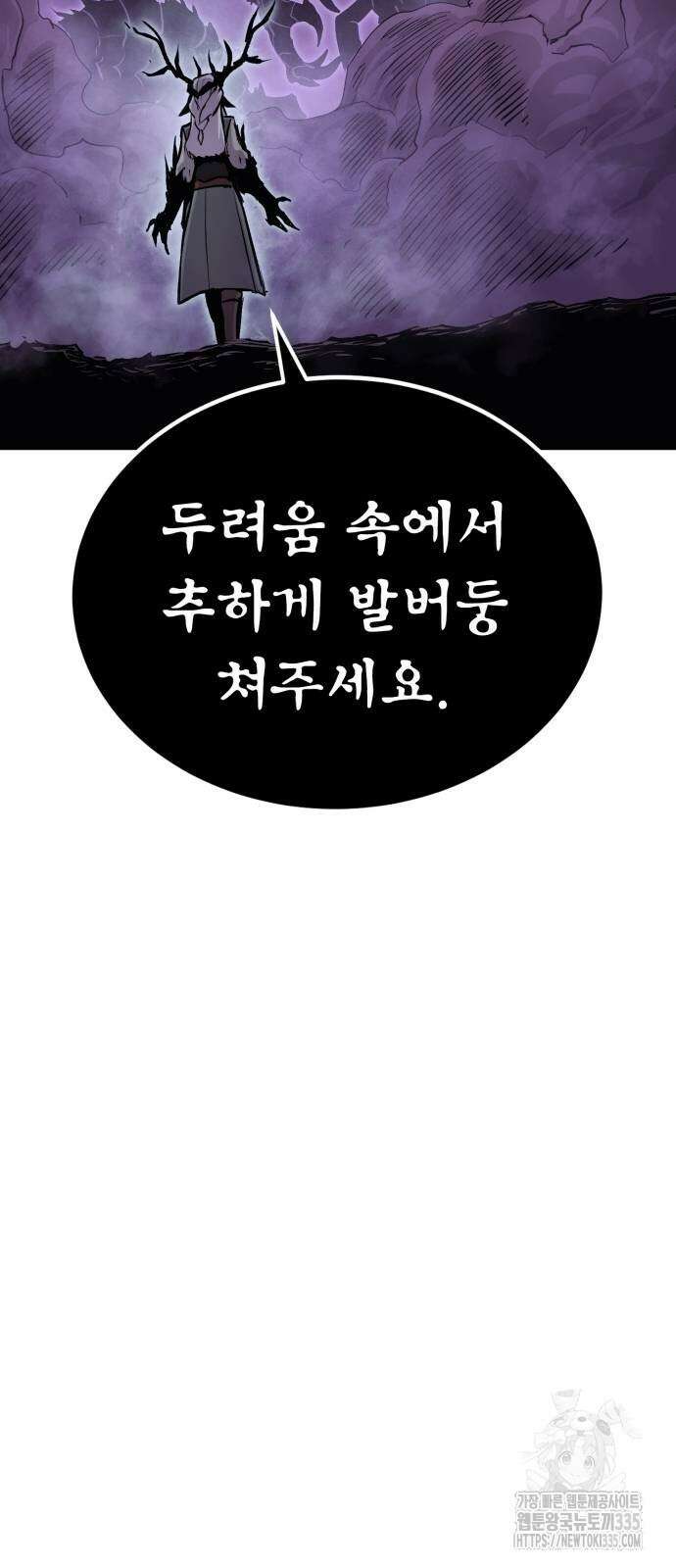 울부짖는 역린 40화(1부 완결) 13