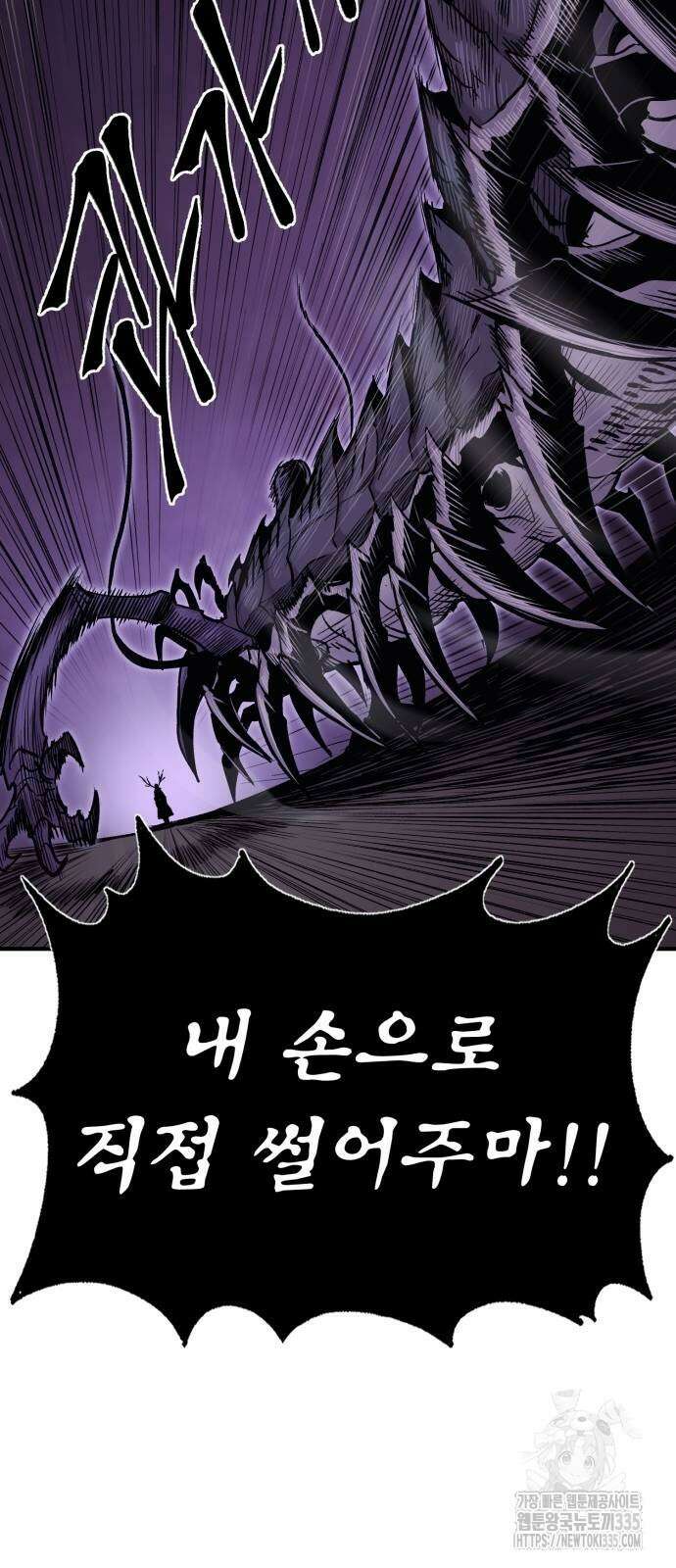 울부짖는 역린 40화(1부 완결) 22