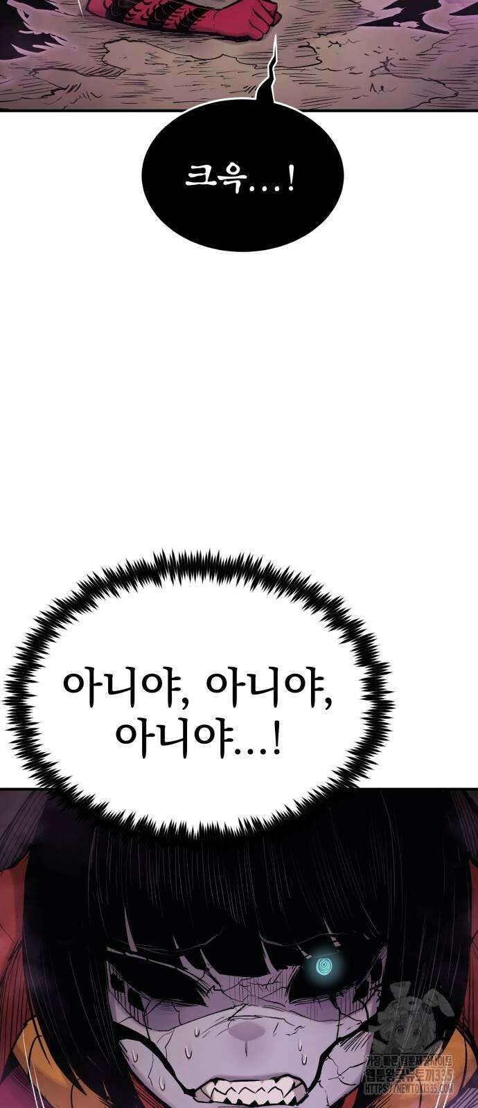 울부짖는 역린 40화(1부 완결) 35