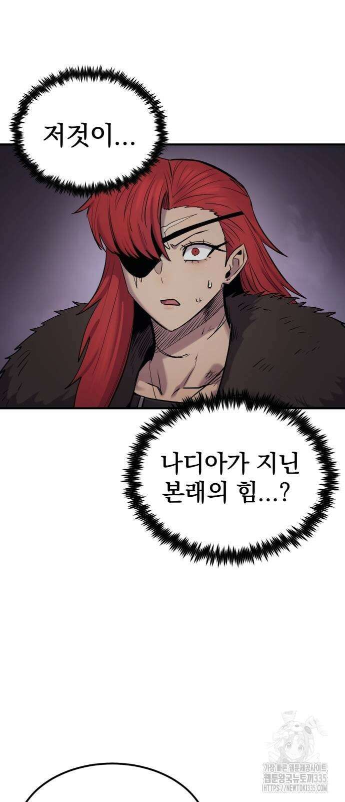 울부짖는 역린 40화(1부 완결) 38