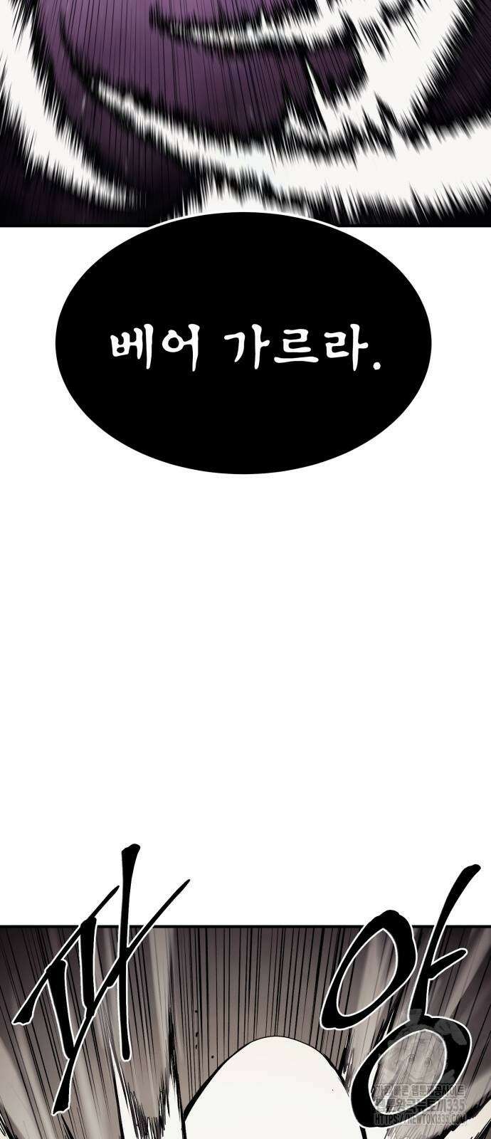 울부짖는 역린 40화(1부 완결) 46