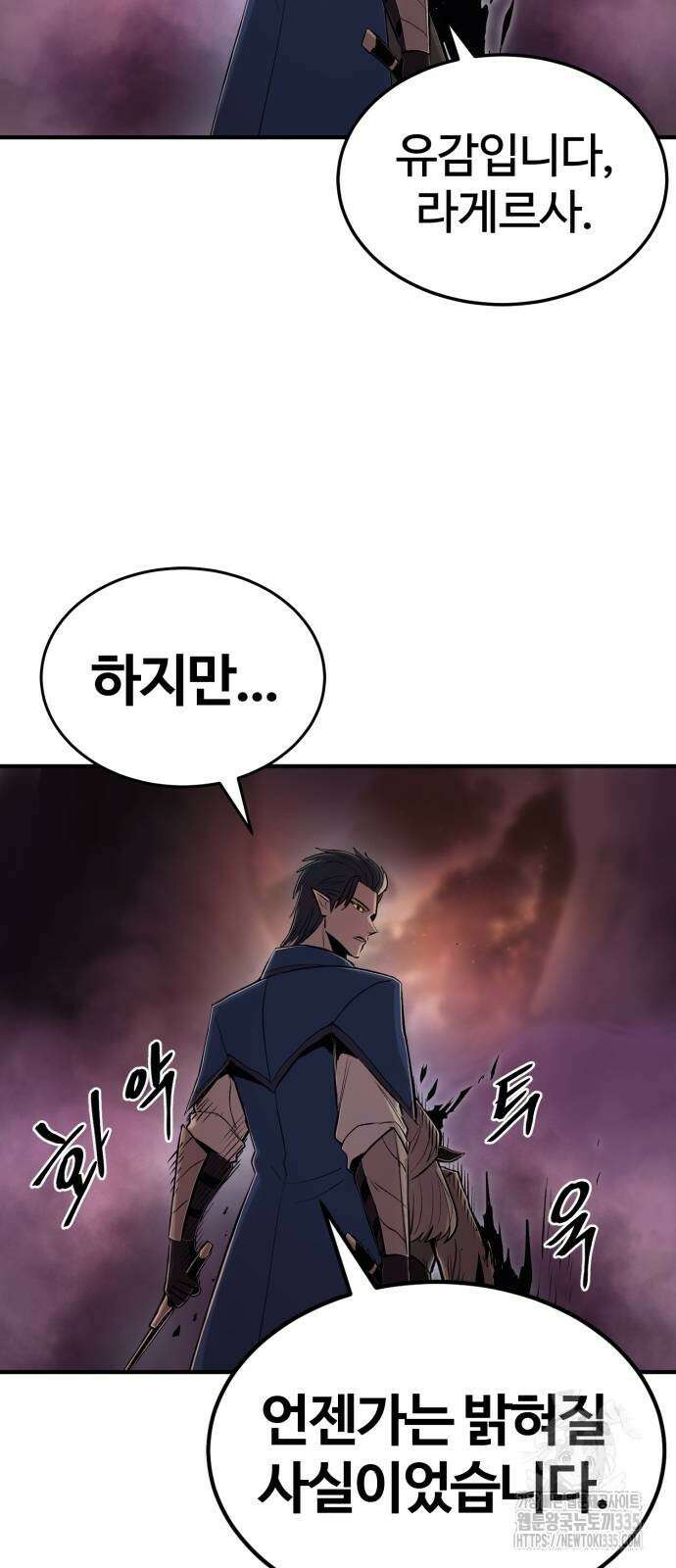 울부짖는 역린 40화(1부 완결) 55