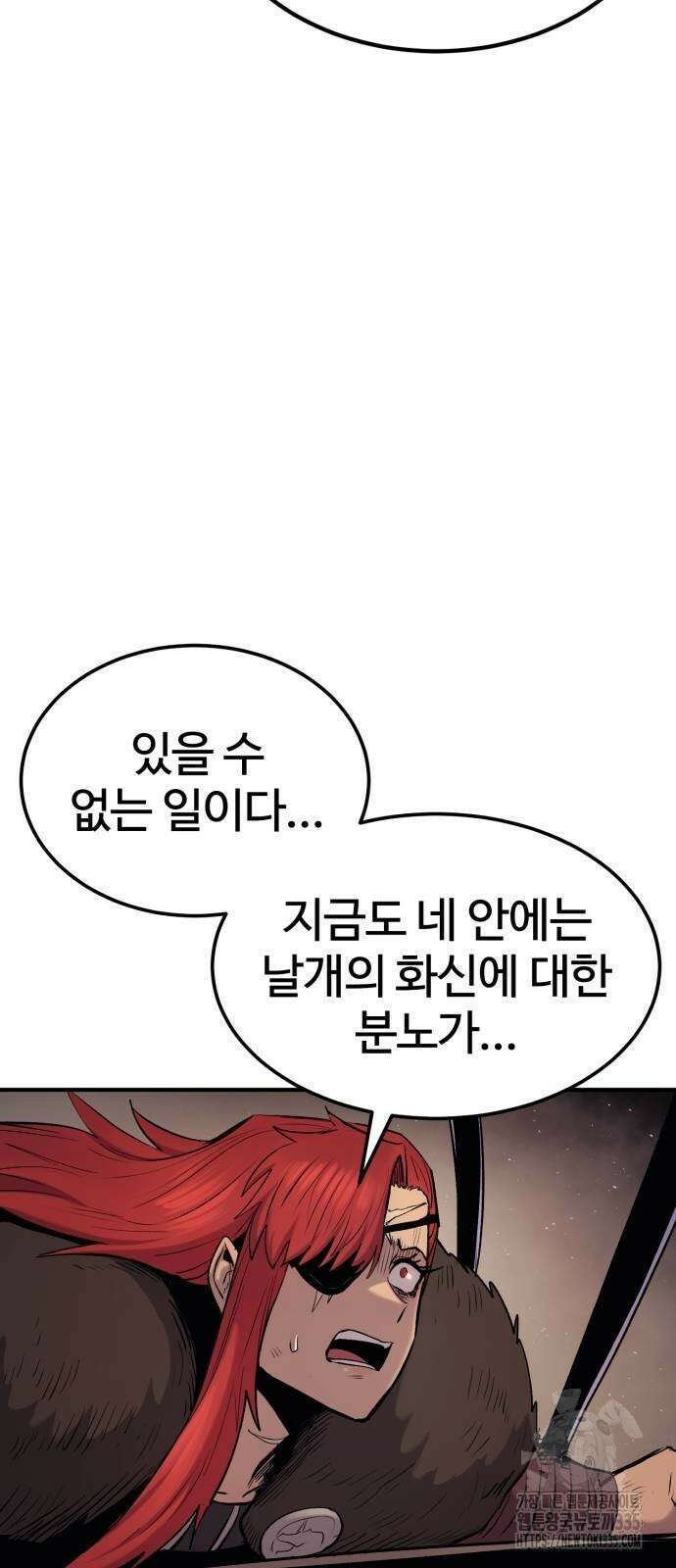 울부짖는 역린 40화(1부 완결) 56