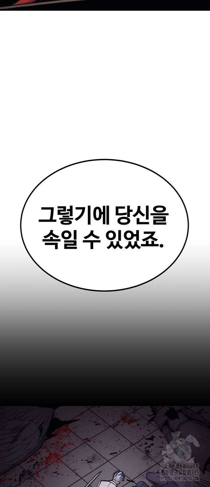울부짖는 역린 40화(1부 완결) 57