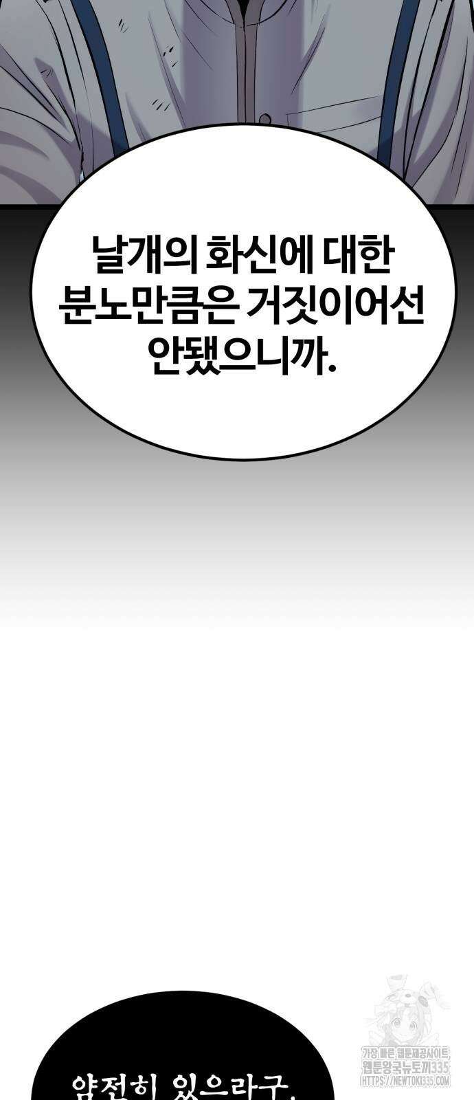 울부짖는 역린 40화(1부 완결) 59