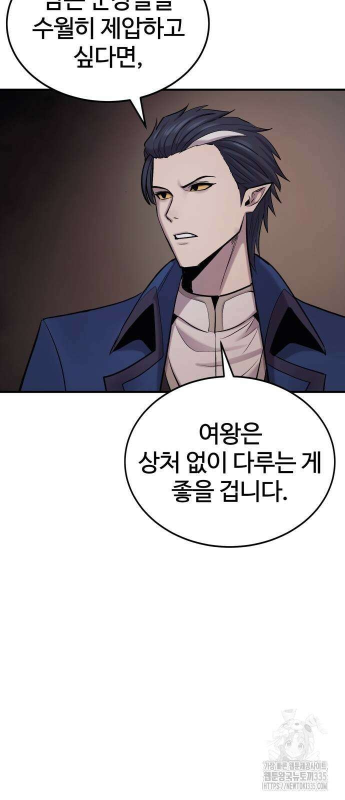 울부짖는 역린 40화(1부 완결) 61