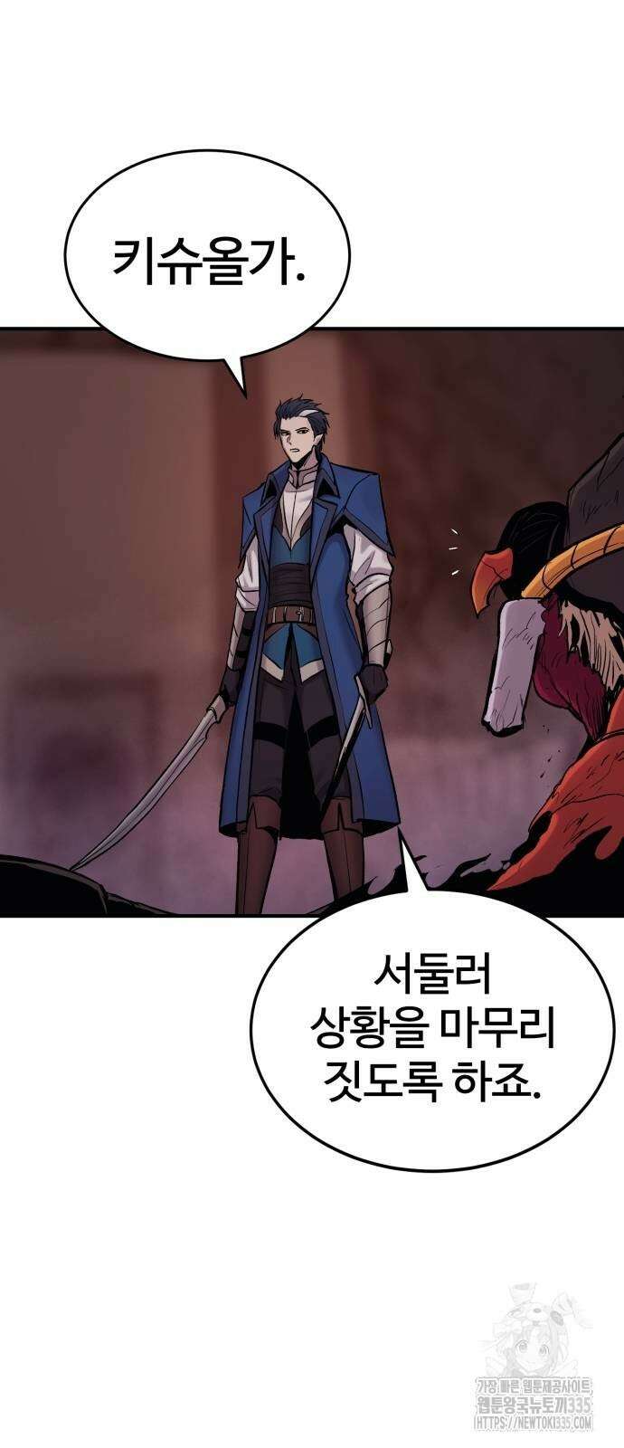 울부짖는 역린 40화(1부 완결) 62