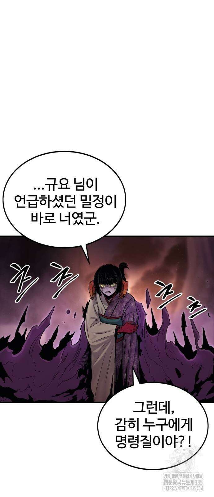 울부짖는 역린 40화(1부 완결) 63