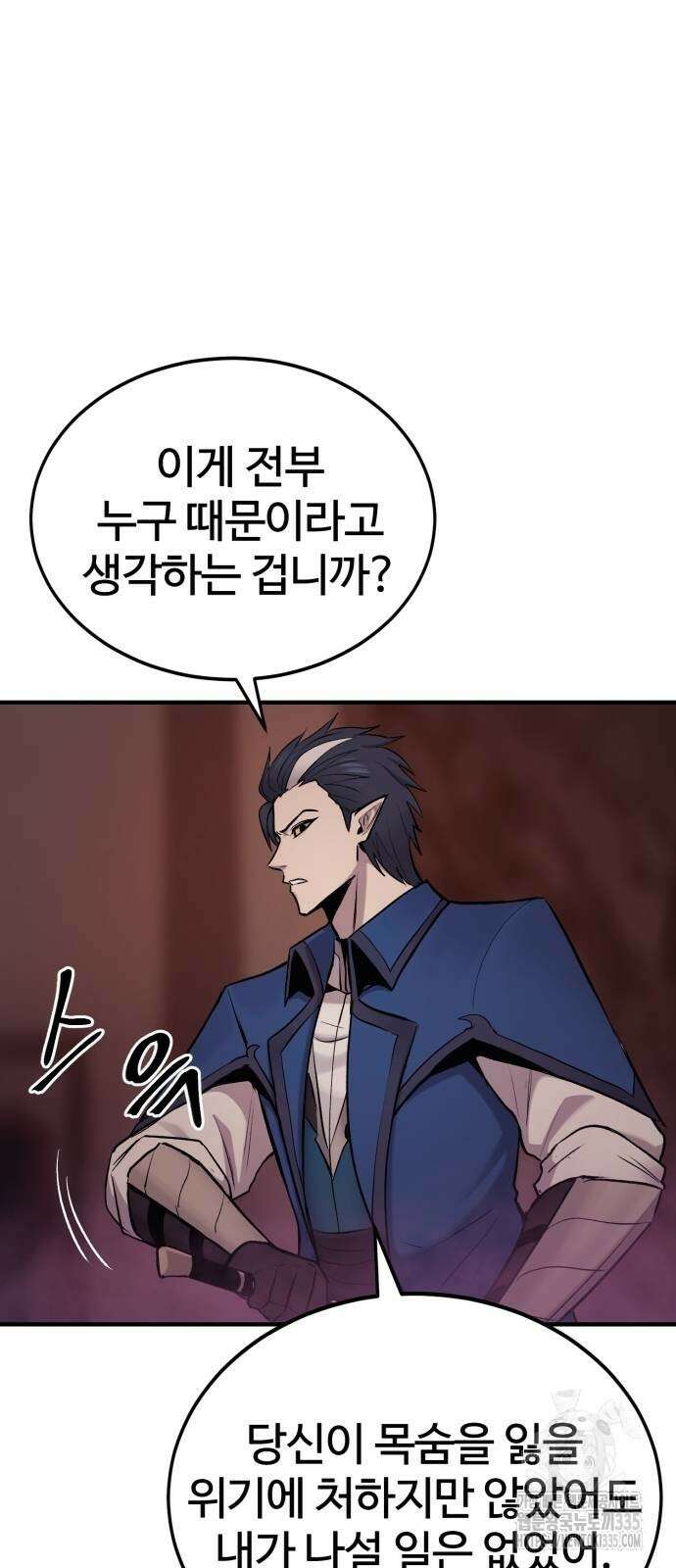 울부짖는 역린 40화(1부 완결) 64