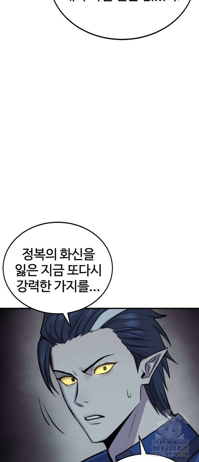 울부짖는 역린 40화(1부 완결) 65