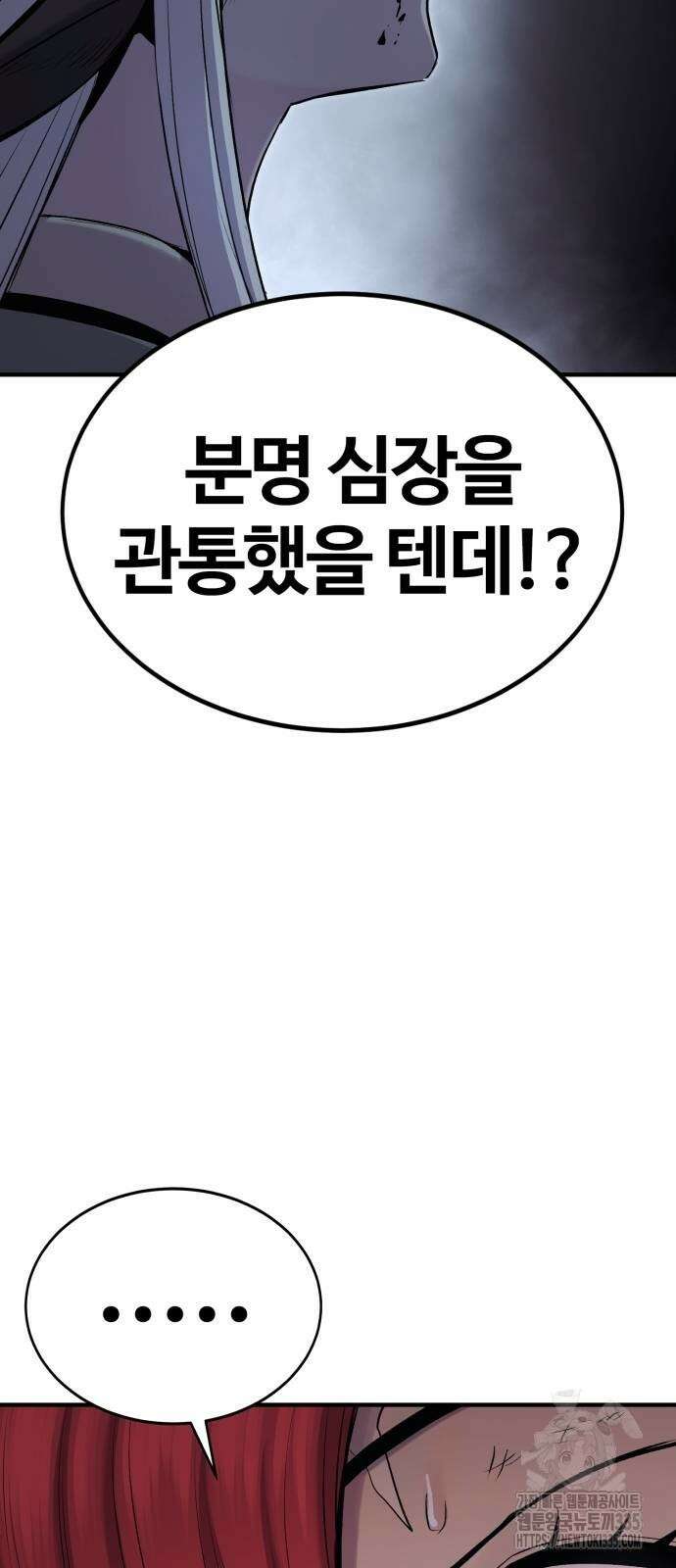 울부짖는 역린 40화(1부 완결) 68