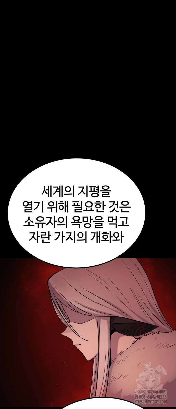 울부짖는 역린 40화(1부 완결) 92