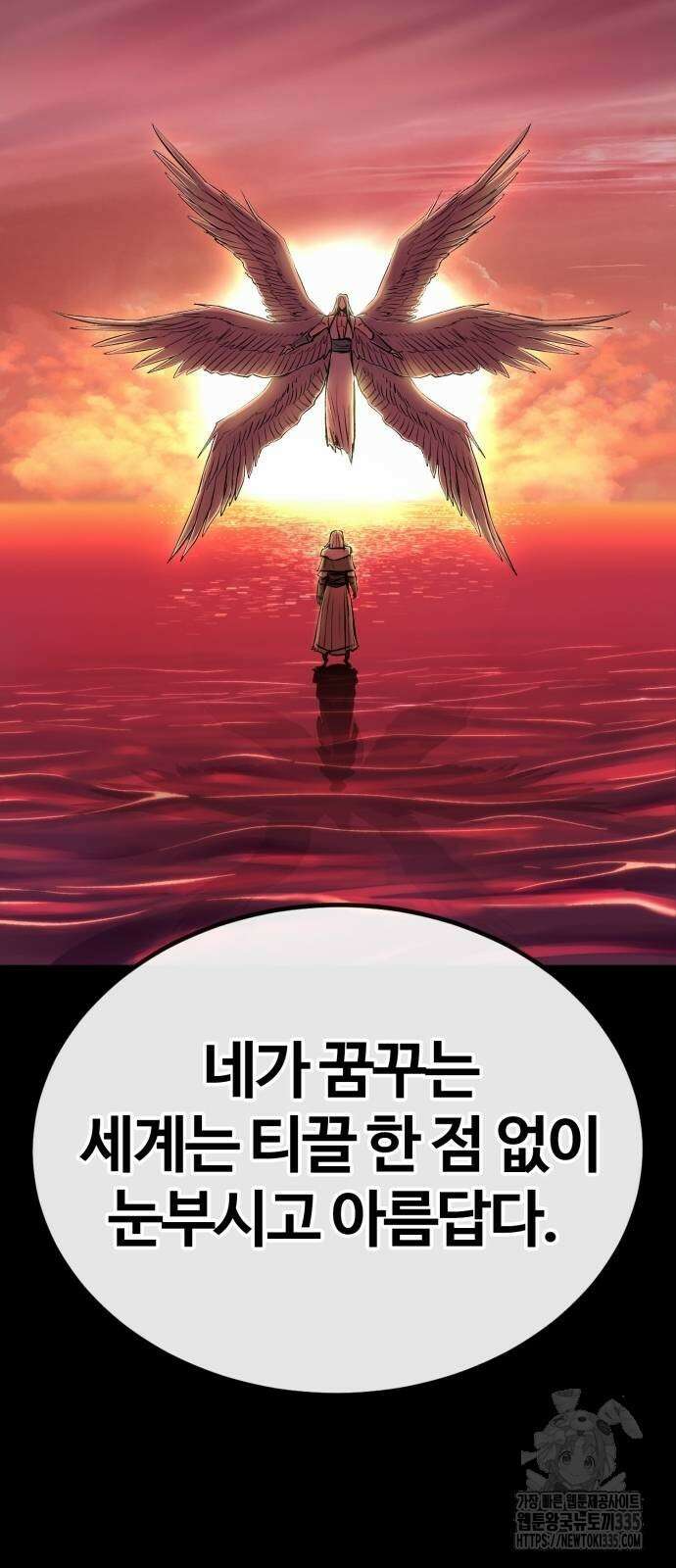 울부짖는 역린 40화(1부 완결) 94