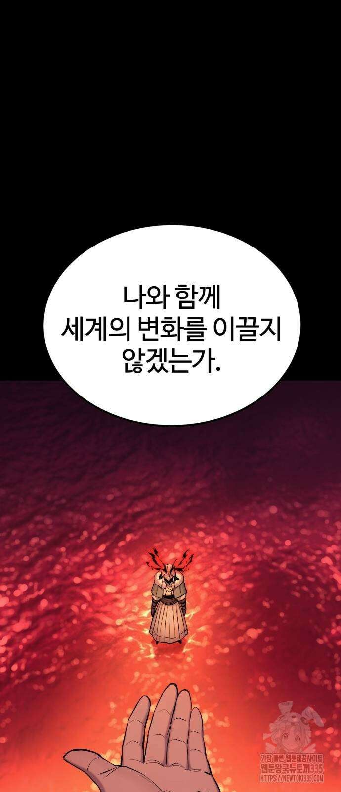 울부짖는 역린 40화(1부 완결) 95