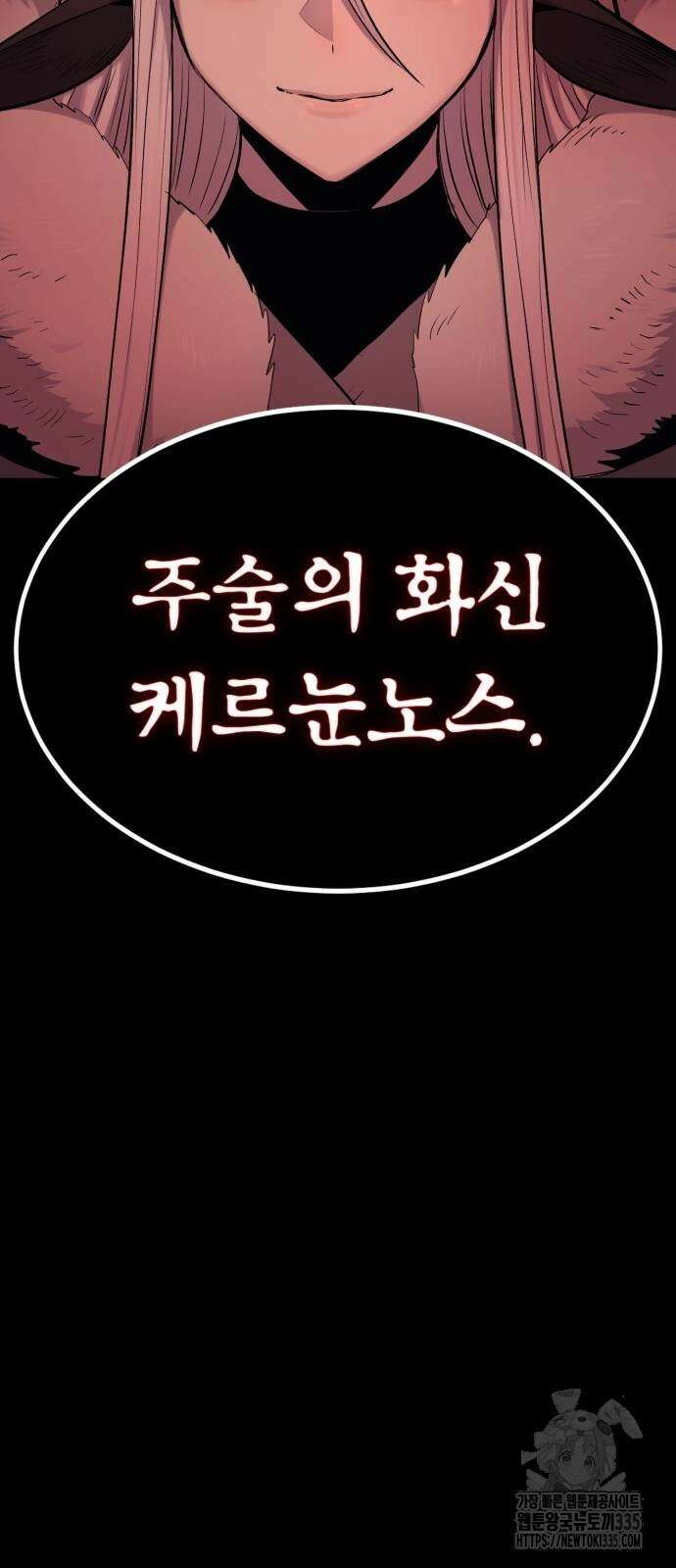 울부짖는 역린 40화(1부 완결) 97