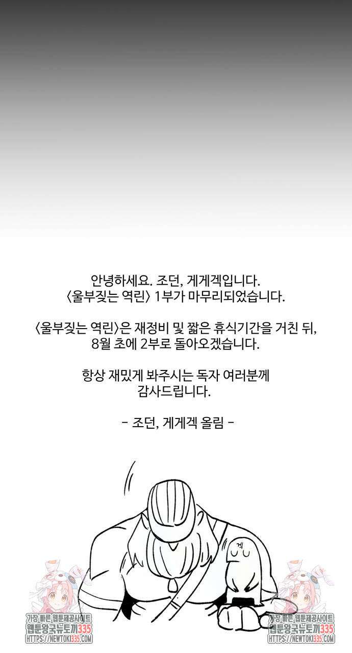 울부짖는 역린 40화(1부 완결) 99