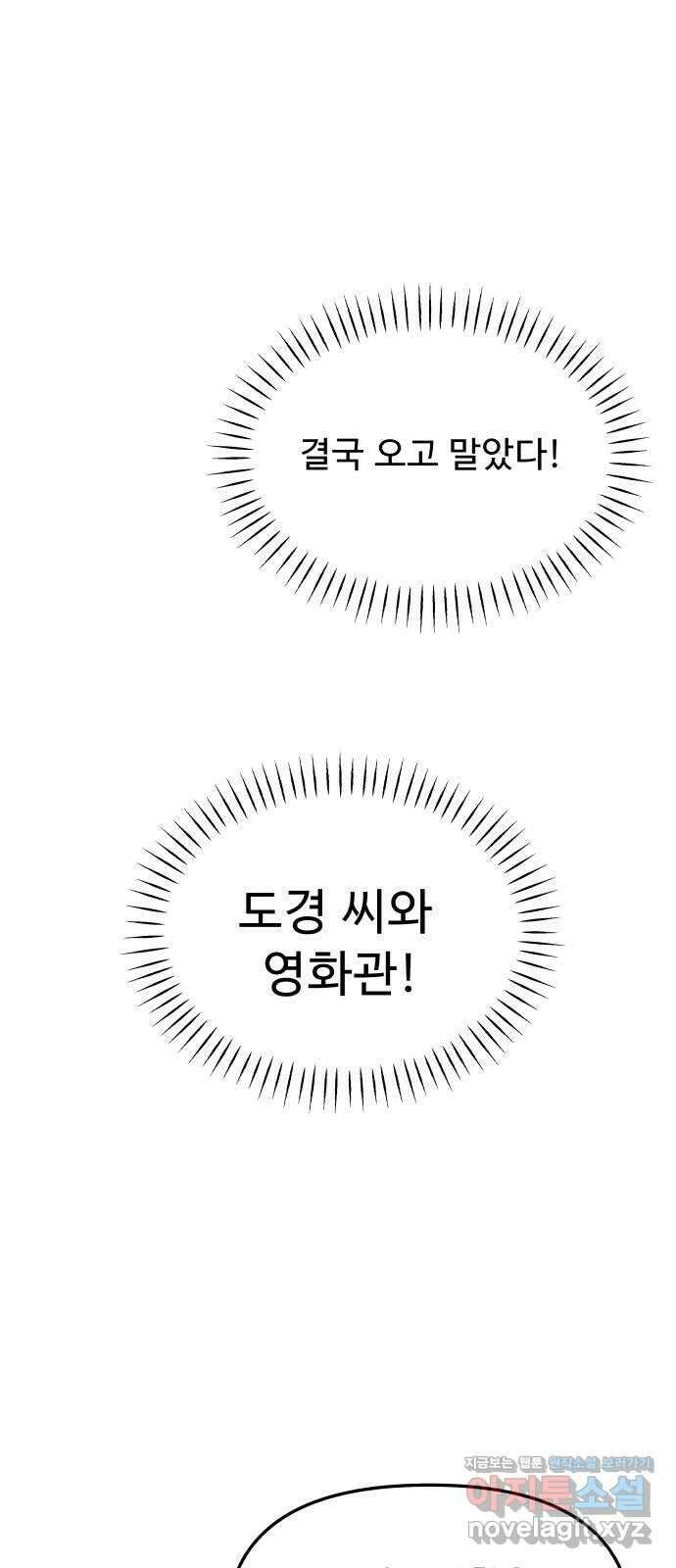 그거 사랑 아니야 34화 데이트 인듯 데이트 아닌 데이트 1