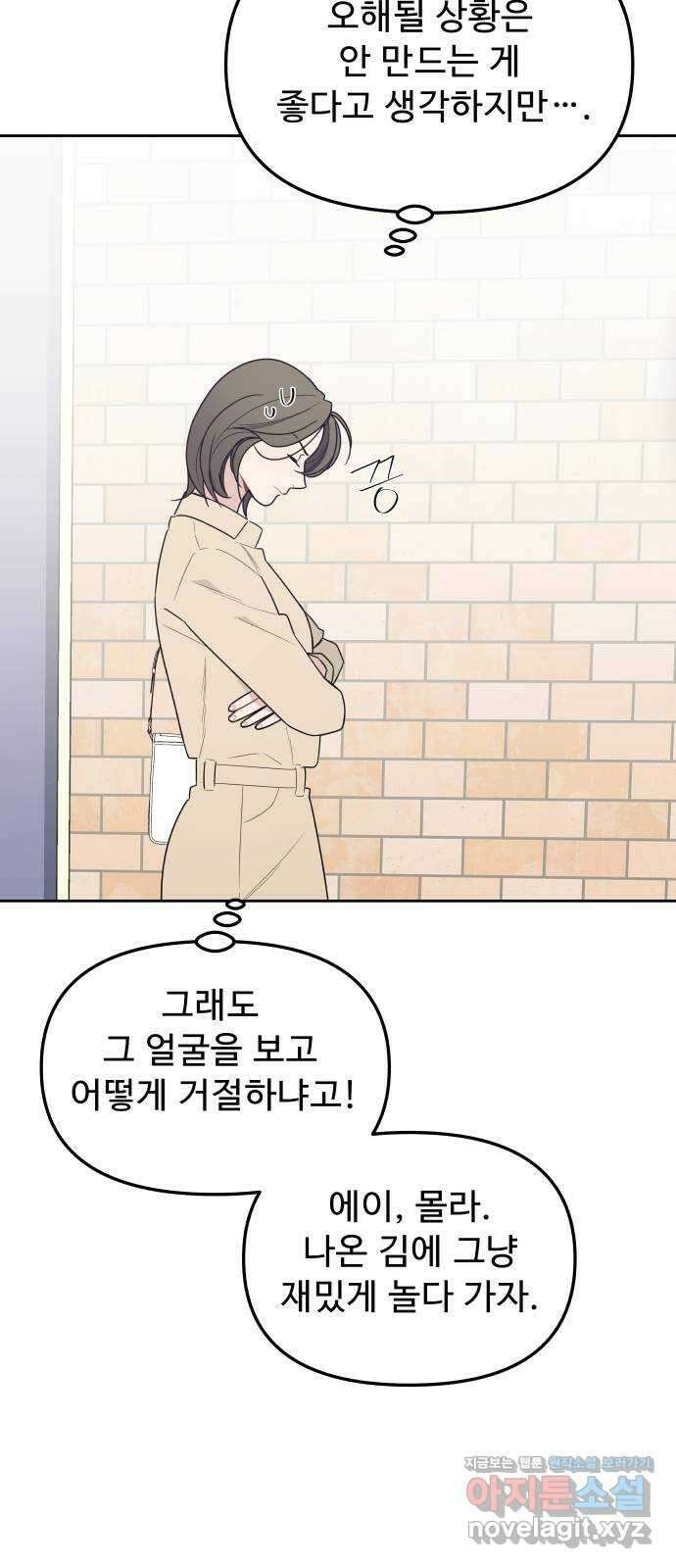 그거 사랑 아니야 34화 데이트 인듯 데이트 아닌 데이트 2