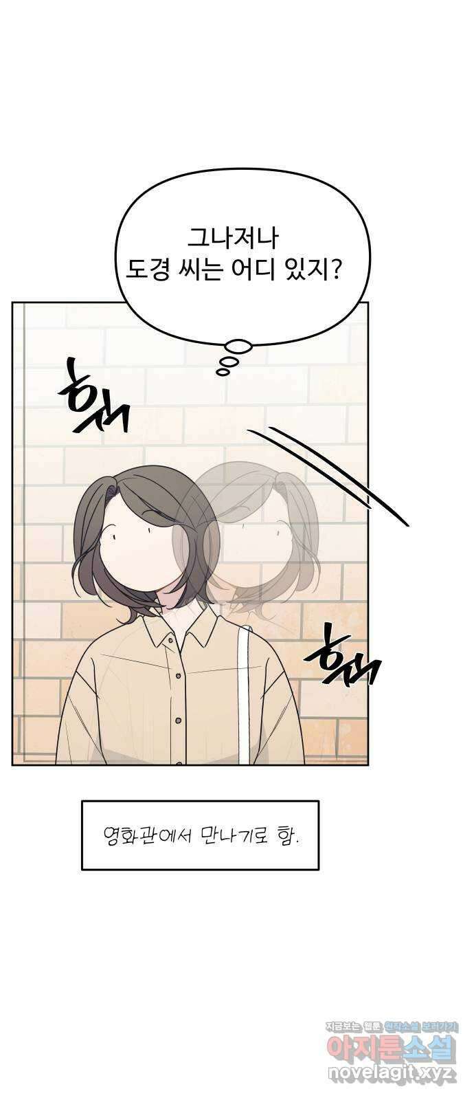 그거 사랑 아니야 34화 데이트 인듯 데이트 아닌 데이트 3