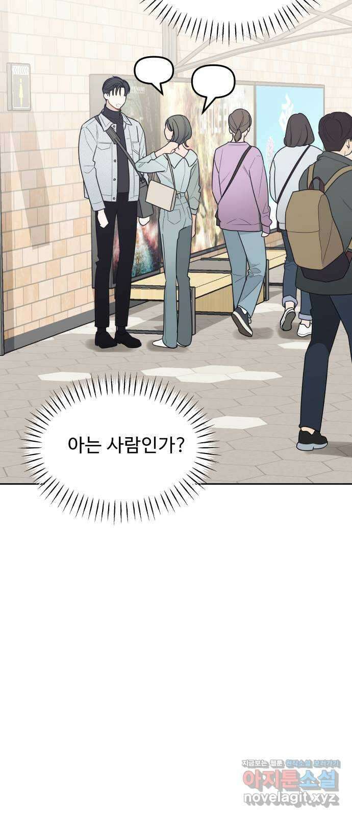 그거 사랑 아니야 34화 데이트 인듯 데이트 아닌 데이트 8