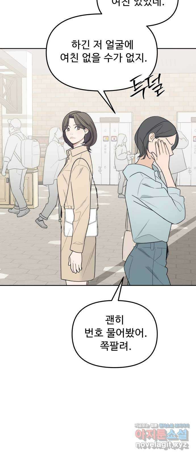 그거 사랑 아니야 34화 데이트 인듯 데이트 아닌 데이트 10