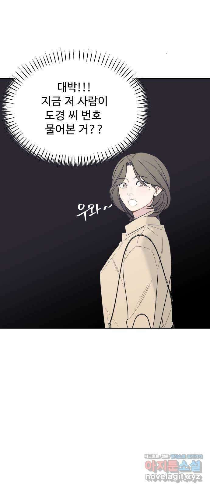 그거 사랑 아니야 34화 데이트 인듯 데이트 아닌 데이트 11