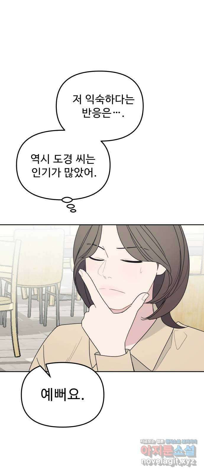 그거 사랑 아니야 34화 데이트 인듯 데이트 아닌 데이트 14