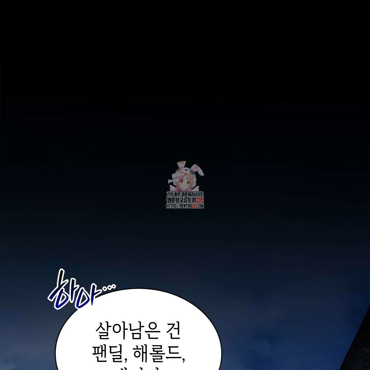 심장을 꿰뚫은 독니 28화 1
