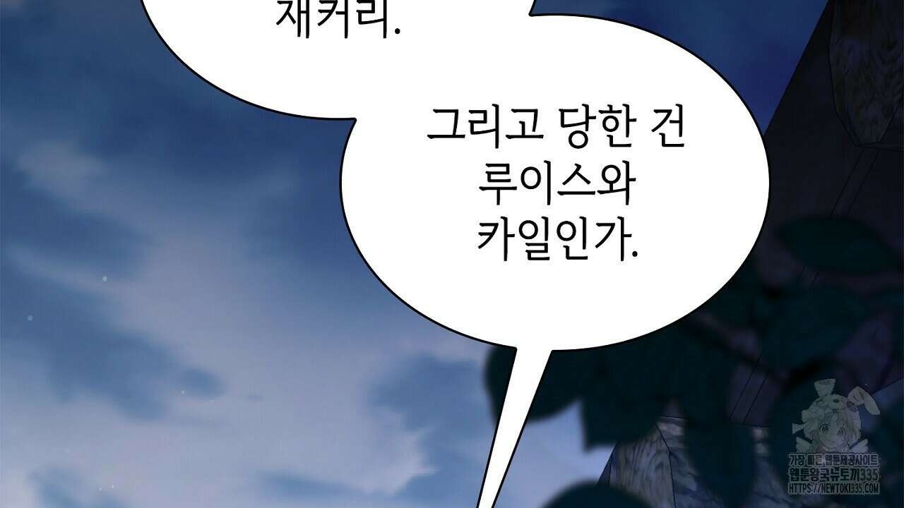 심장을 꿰뚫은 독니 28화 2