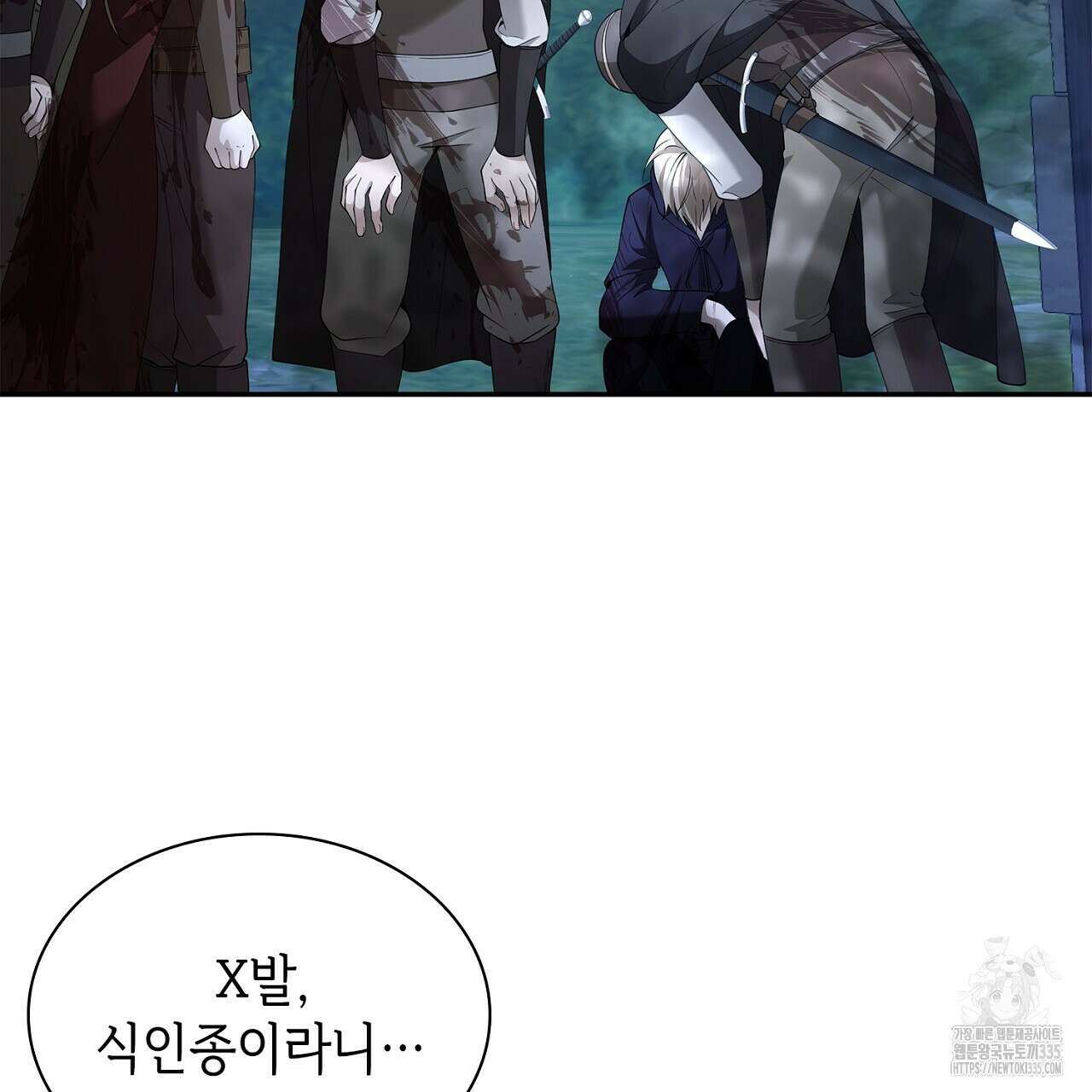 심장을 꿰뚫은 독니 28화 5