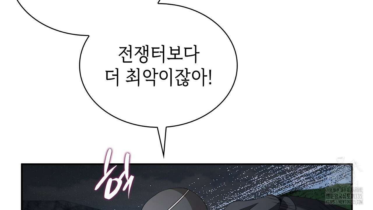 심장을 꿰뚫은 독니 28화 6