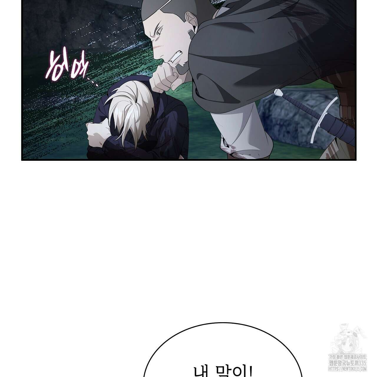 심장을 꿰뚫은 독니 28화 7