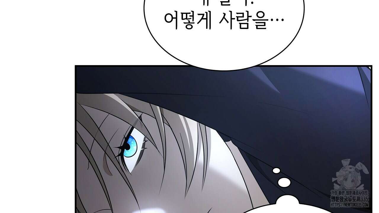 심장을 꿰뚫은 독니 28화 8