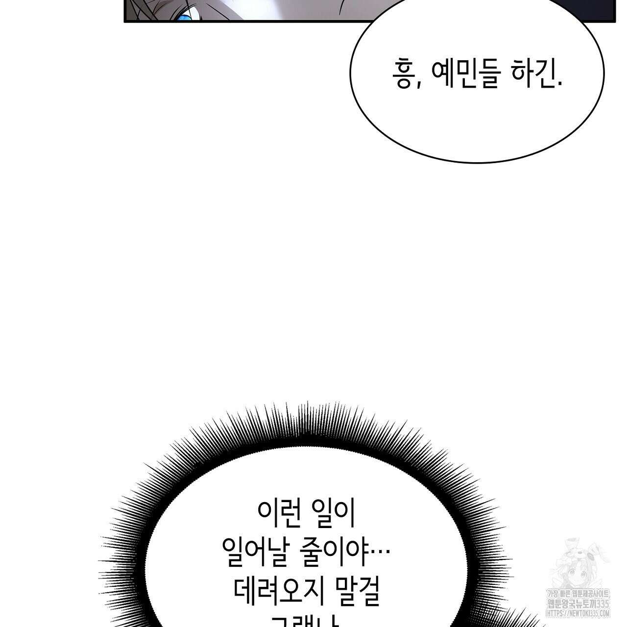 심장을 꿰뚫은 독니 28화 9