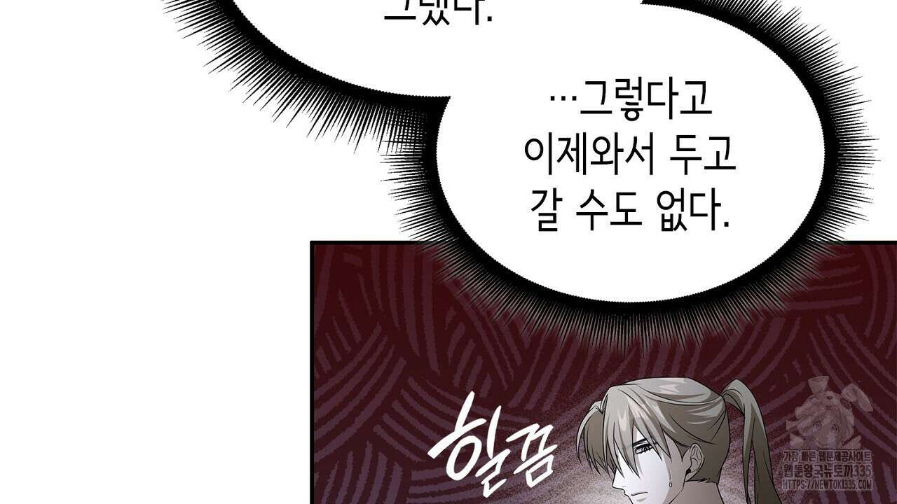 심장을 꿰뚫은 독니 28화 10
