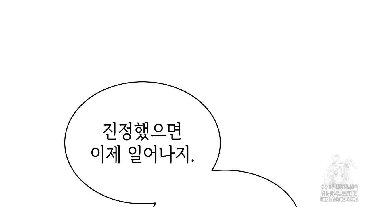 심장을 꿰뚫은 독니 28화 12
