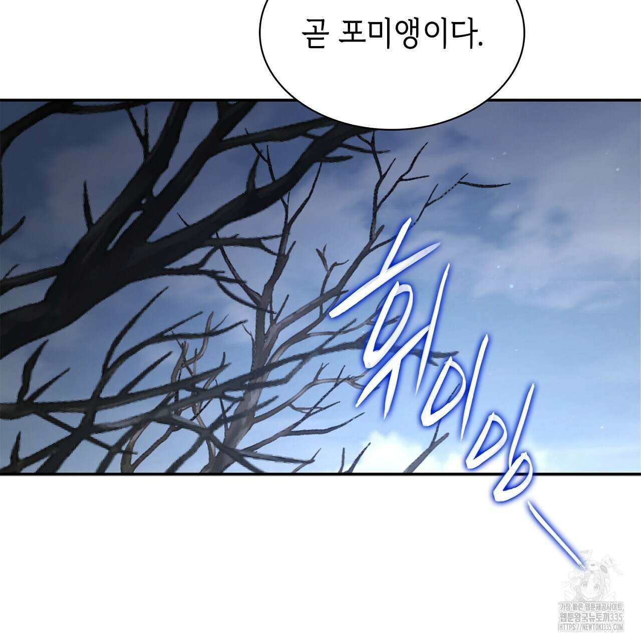 심장을 꿰뚫은 독니 28화 13