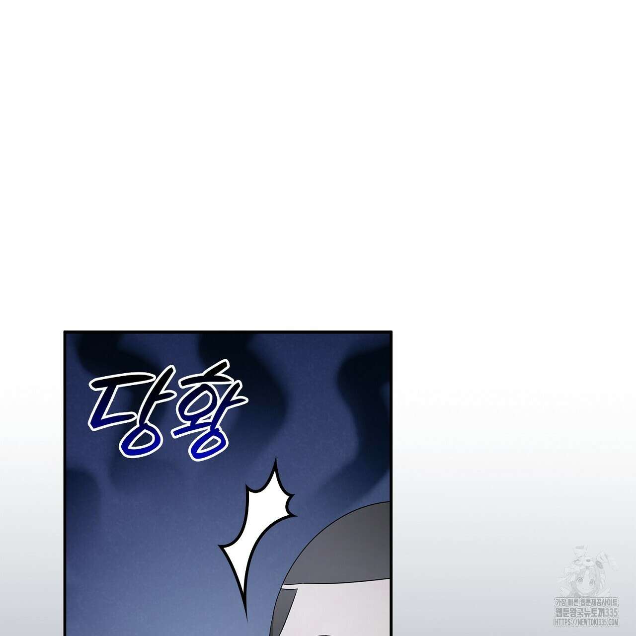 심장을 꿰뚫은 독니 28화 17