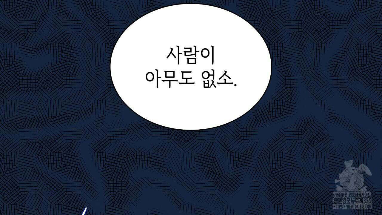 심장을 꿰뚫은 독니 28화 20