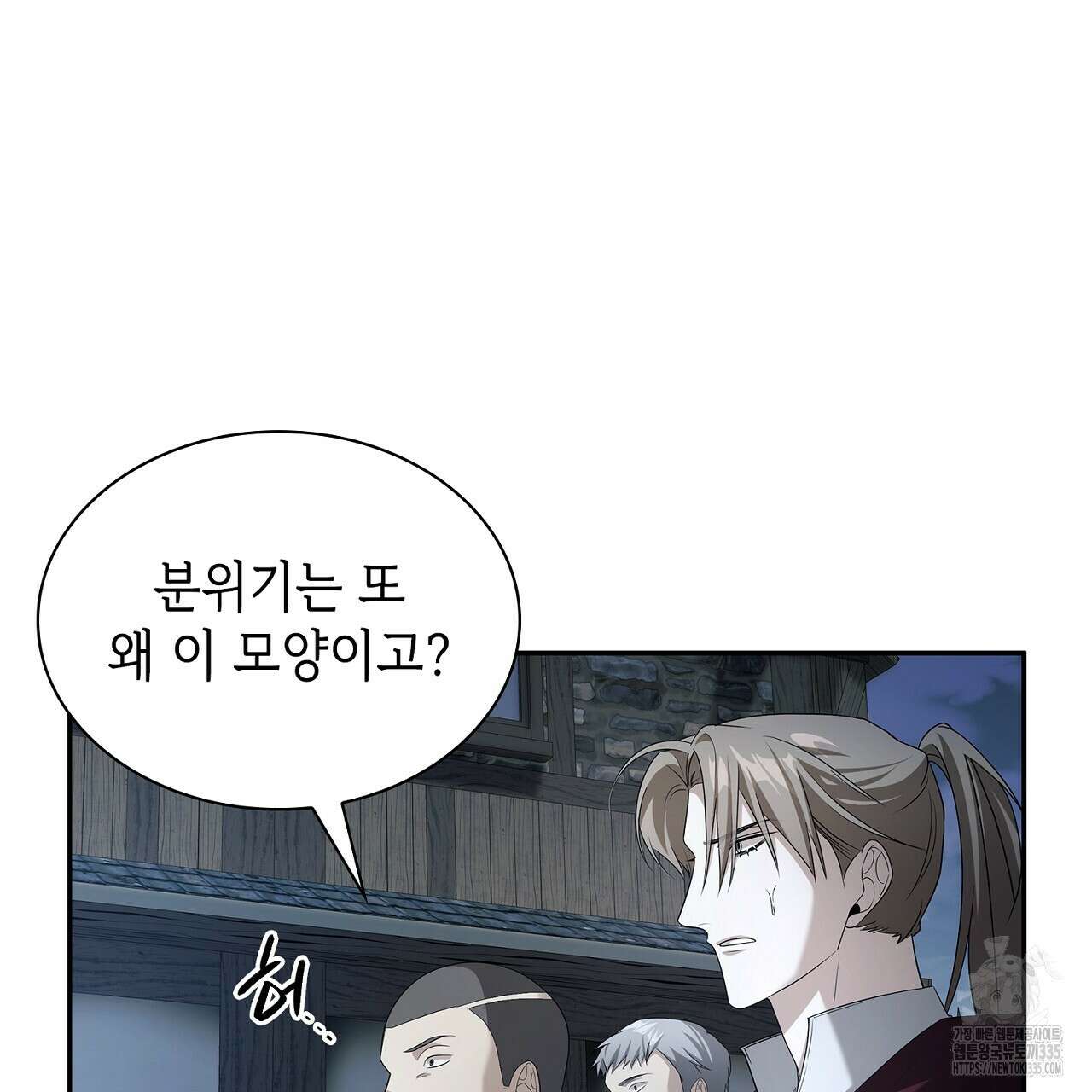 심장을 꿰뚫은 독니 28화 23