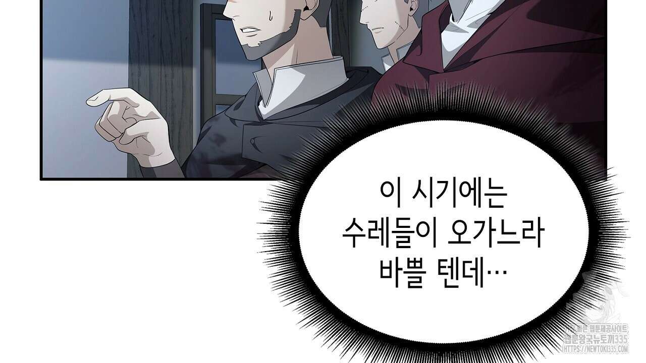 심장을 꿰뚫은 독니 28화 24