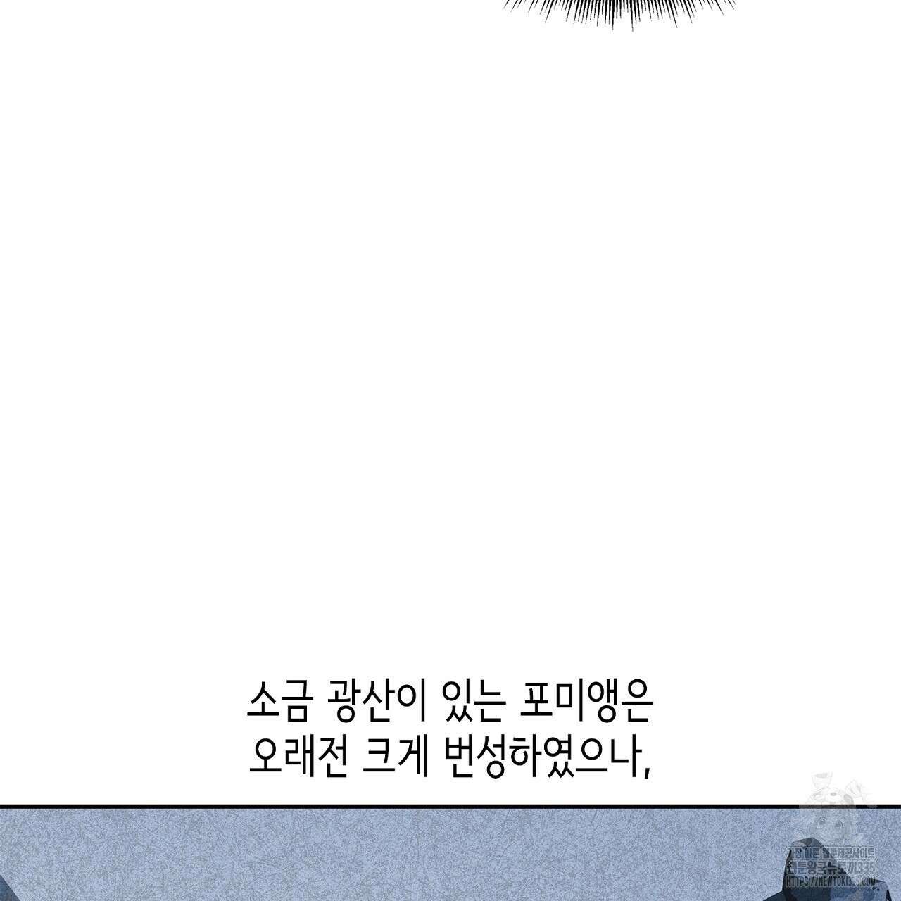 심장을 꿰뚫은 독니 28화 25