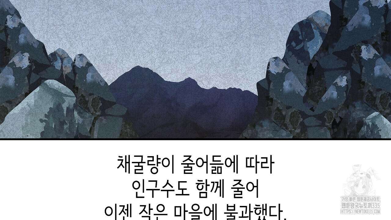 심장을 꿰뚫은 독니 28화 26
