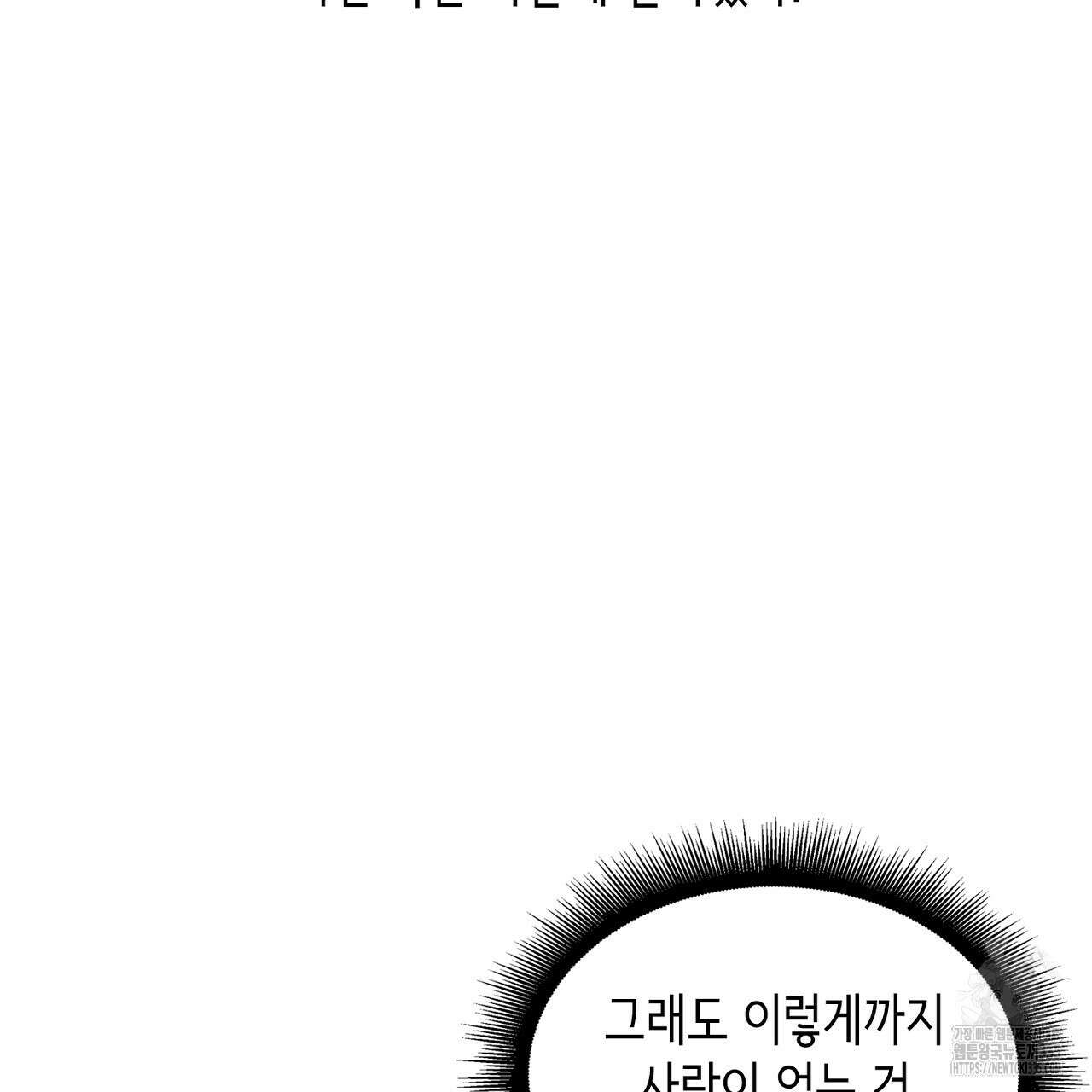 심장을 꿰뚫은 독니 28화 27