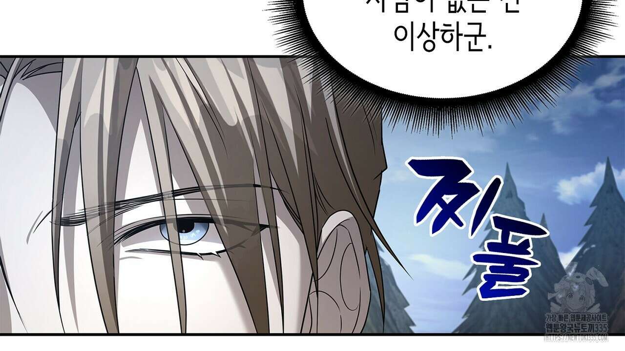 심장을 꿰뚫은 독니 28화 28