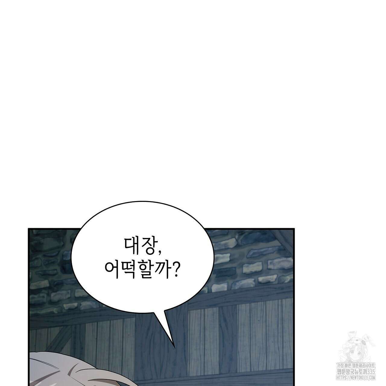 심장을 꿰뚫은 독니 28화 29
