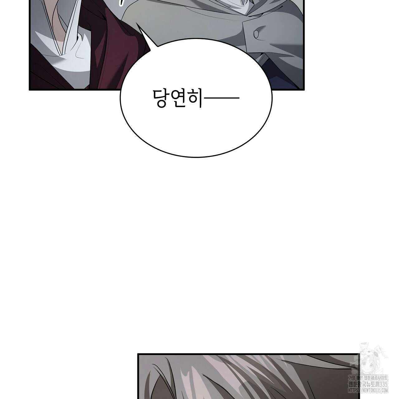 심장을 꿰뚫은 독니 28화 31