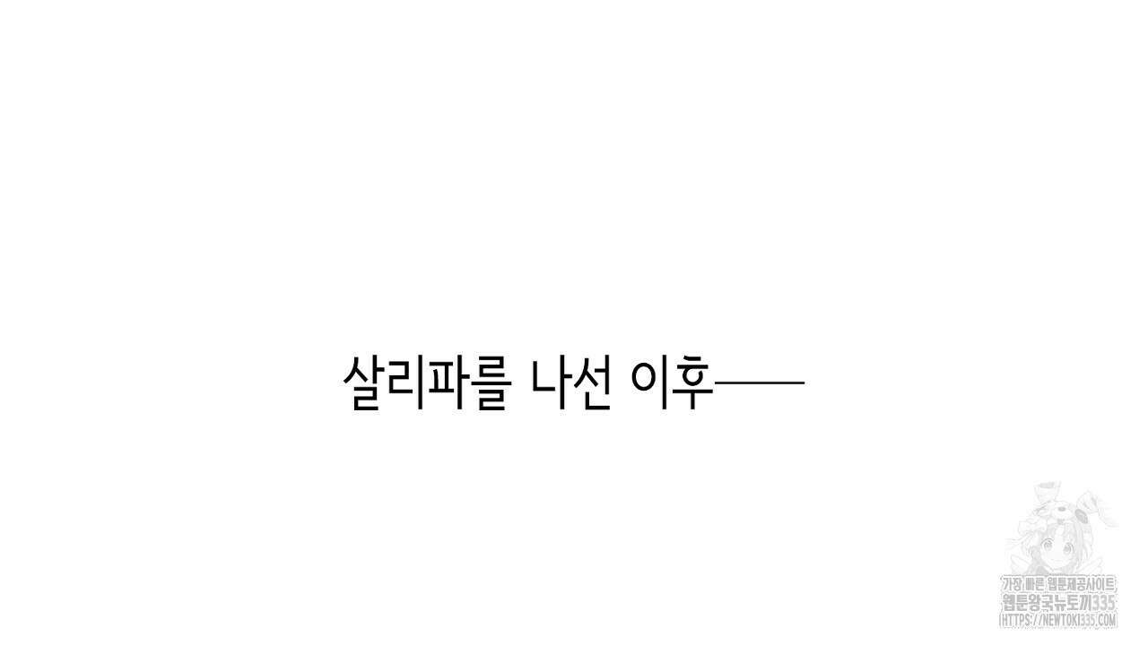 심장을 꿰뚫은 독니 28화 34